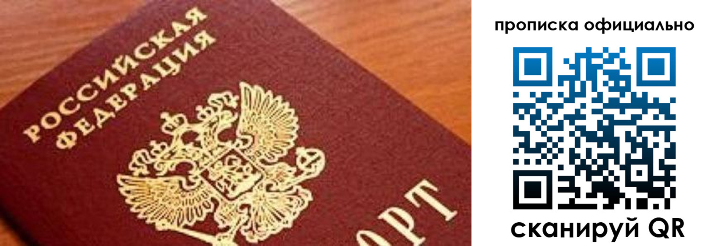 купить прописку в Петровск-Забайкальском