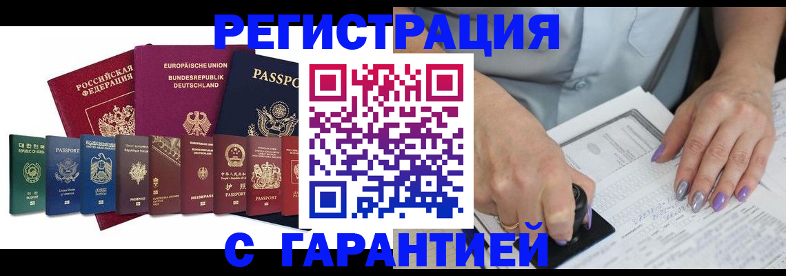 прописка в Петровск-Забайкальском