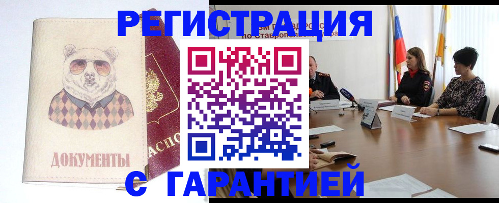 прописка в Петровск-Забайкальском