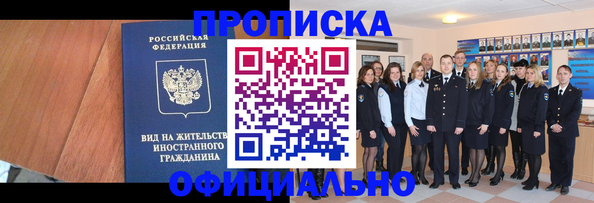 временная регистрация адрес в Петровск-Забайкальском