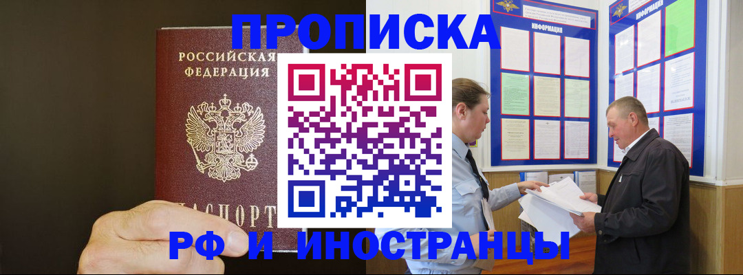 временная регистрация для всех в Петровск-Забайкальском